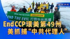 《退<span style='max-width:0px!important;margin-left:-4px;color:#eee!important;'>*</span>黨<span style='max-width:0px!important;margin-left:-4px;color:#eee!important;'>*</span>洪流》第二十三期  End CCP環美第49州 美抓捕”中共代理人”